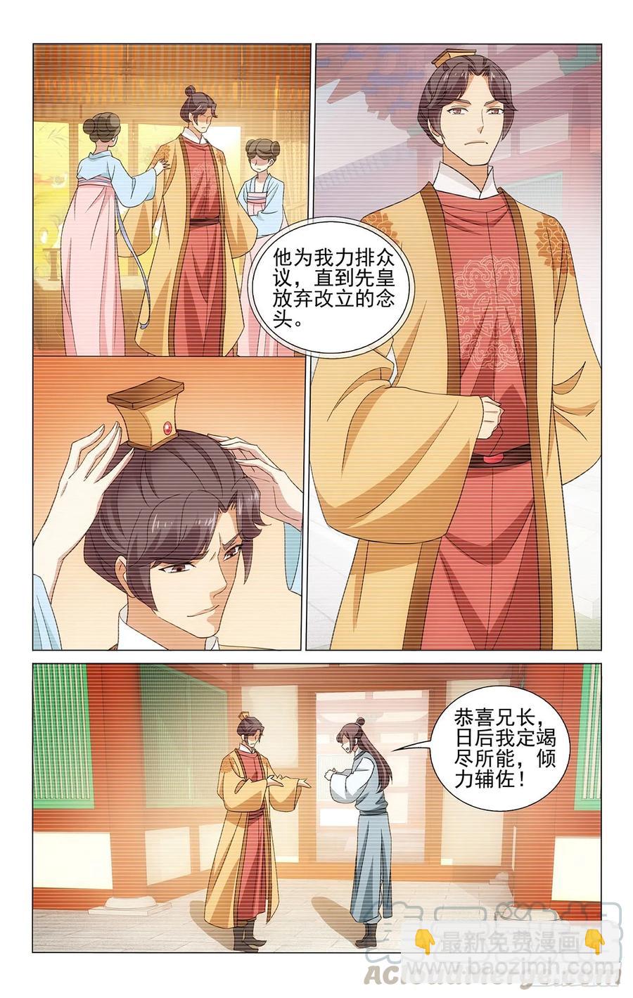 拾憶長安 • 王爺 - 328心機費盡付東流 - 3