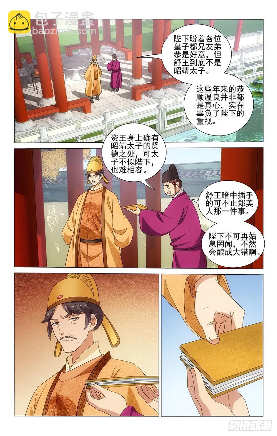 拾憶長安 • 王爺 - 328心機費盡付東流 - 3