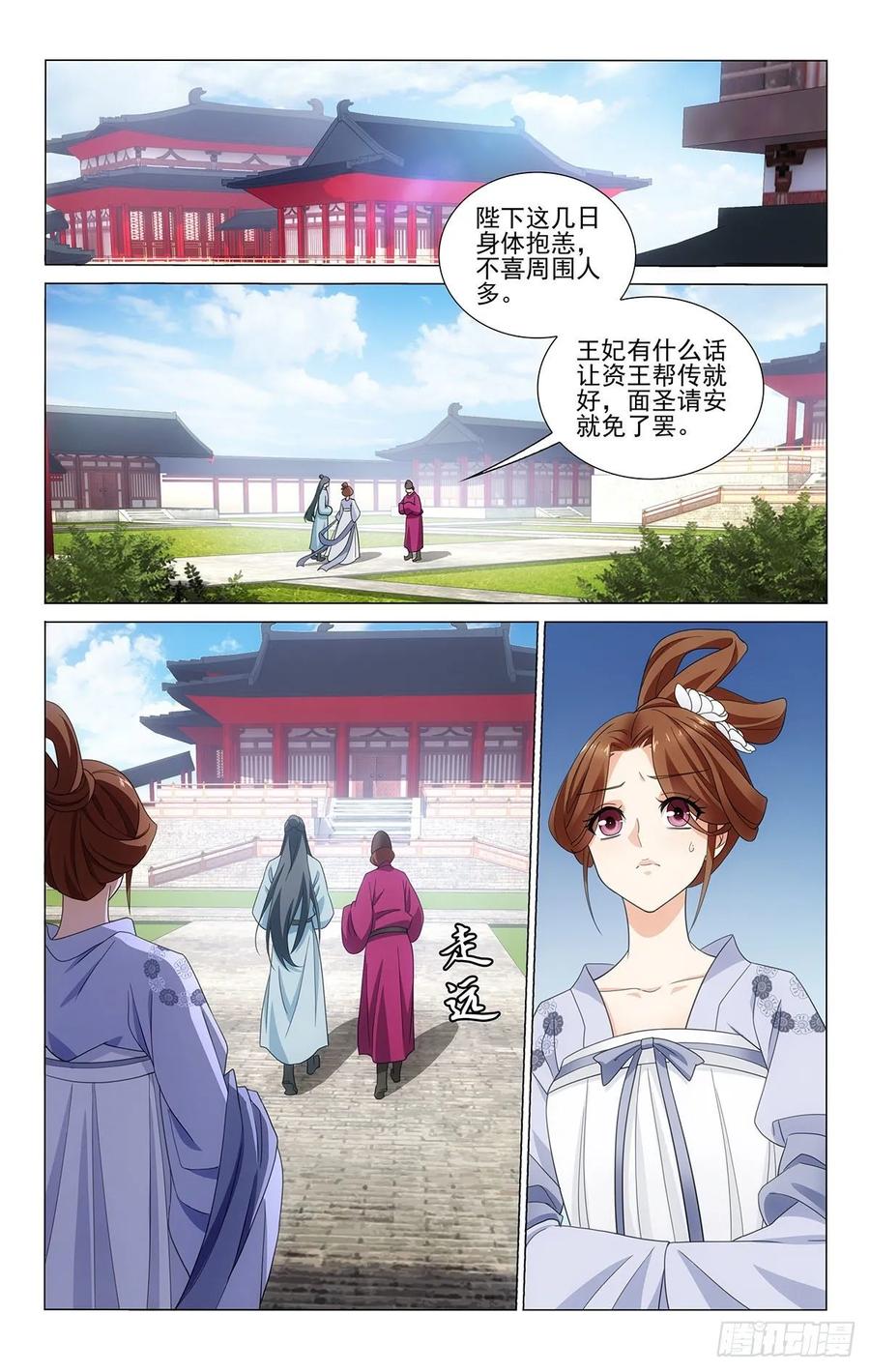 拾憶長安 • 王爺 - 332事與願違多變故 - 1