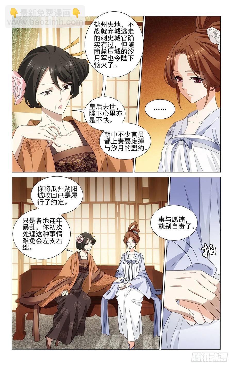 拾憶長安 • 王爺 - 332事與願違多變故 - 3