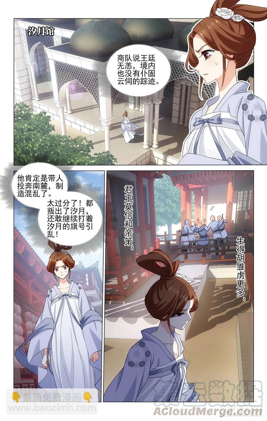 拾憶長安 • 王爺 - 332事與願違多變故 - 3