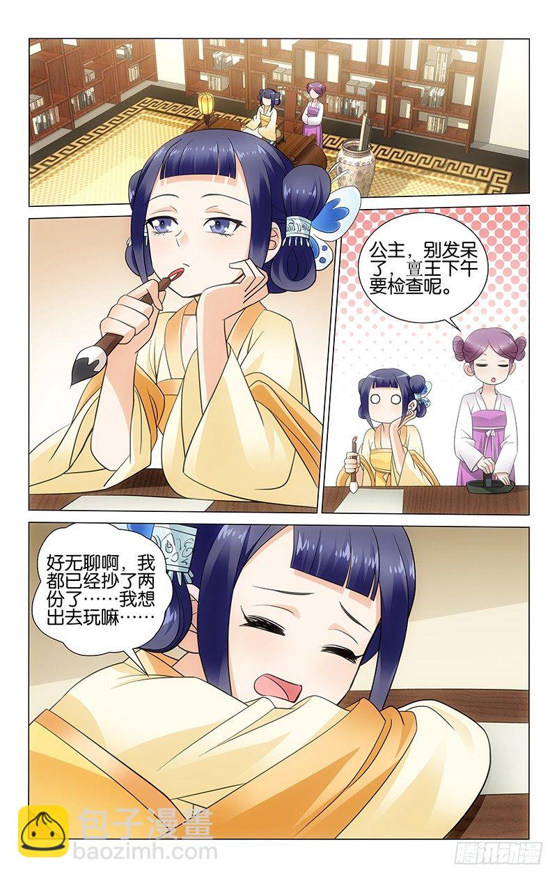 拾憶長安 • 王爺 - 037 喬昭容暗藏心機 - 2