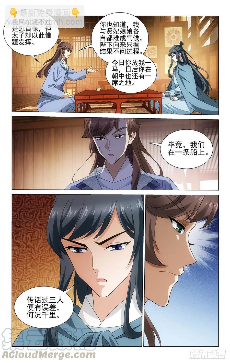 拾憶長安 • 王爺 - 334世有定數無偶然 - 1