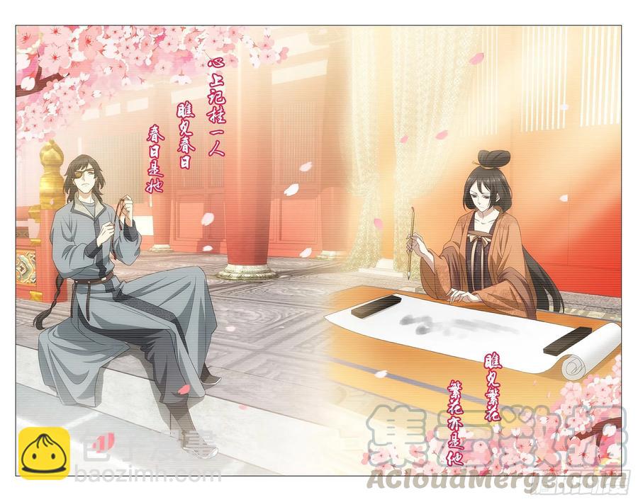 拾憶長安 • 王爺 - 336春日繁花皆比卿 - 1