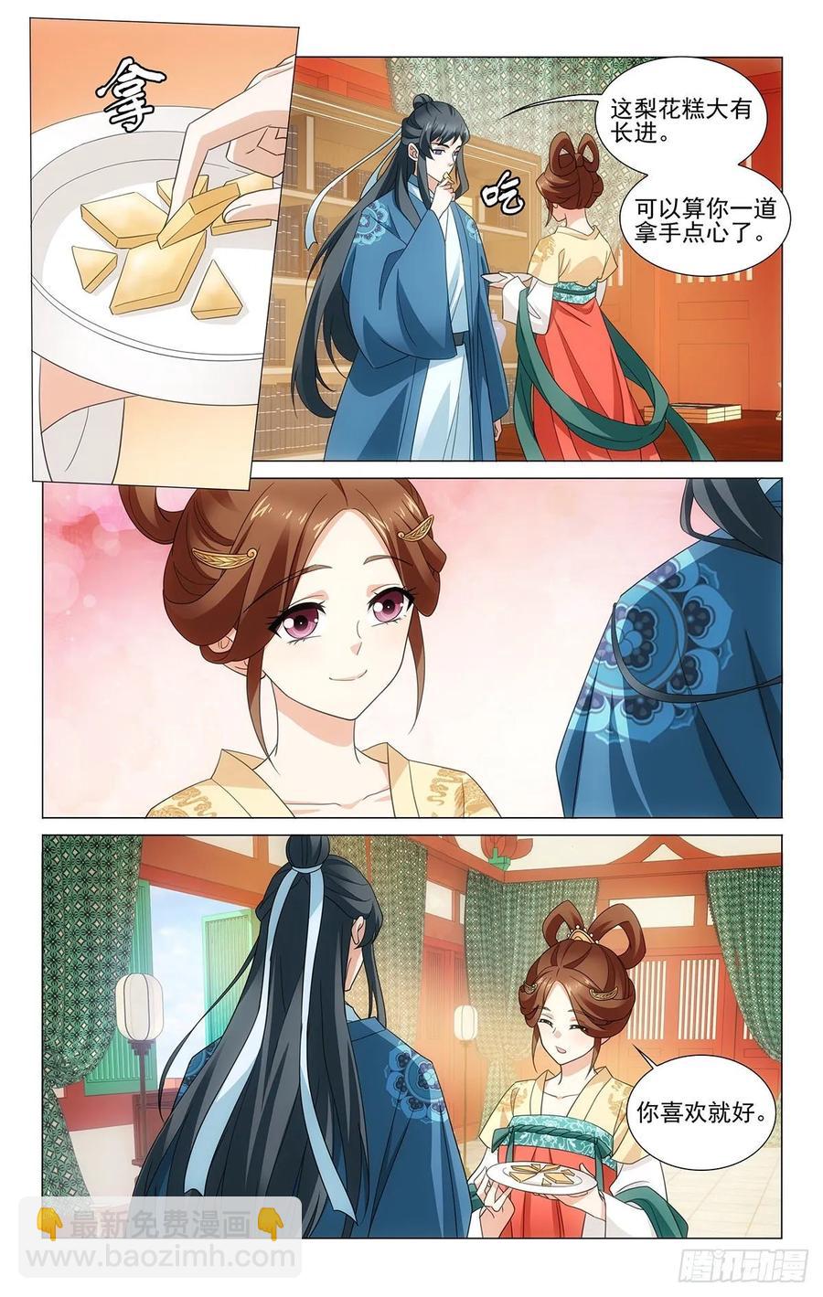 拾憶長安 • 王爺 - 338身體抱恙待家中 - 3