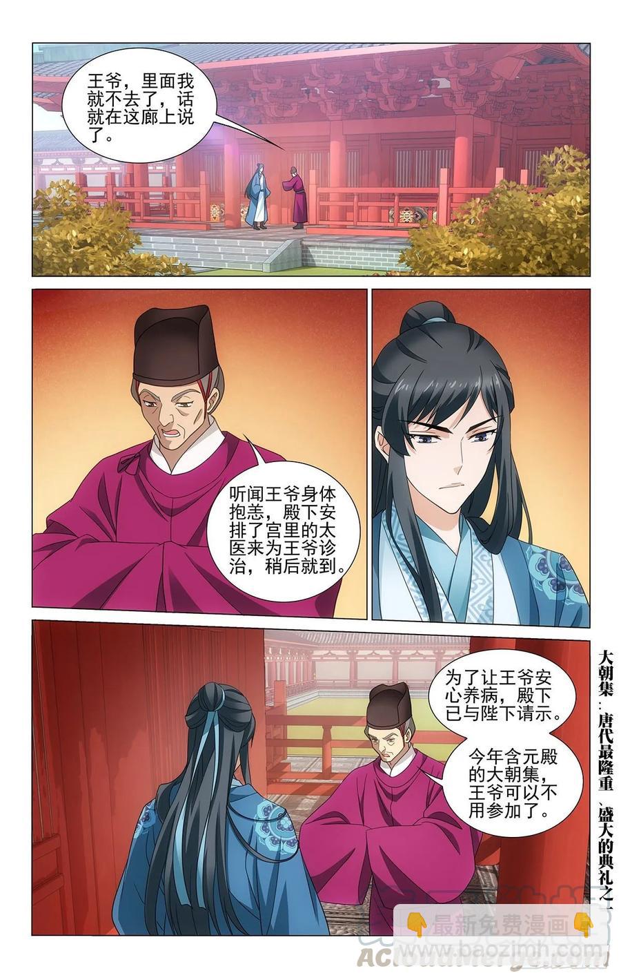 拾憶長安 • 王爺 - 338身體抱恙待家中 - 1