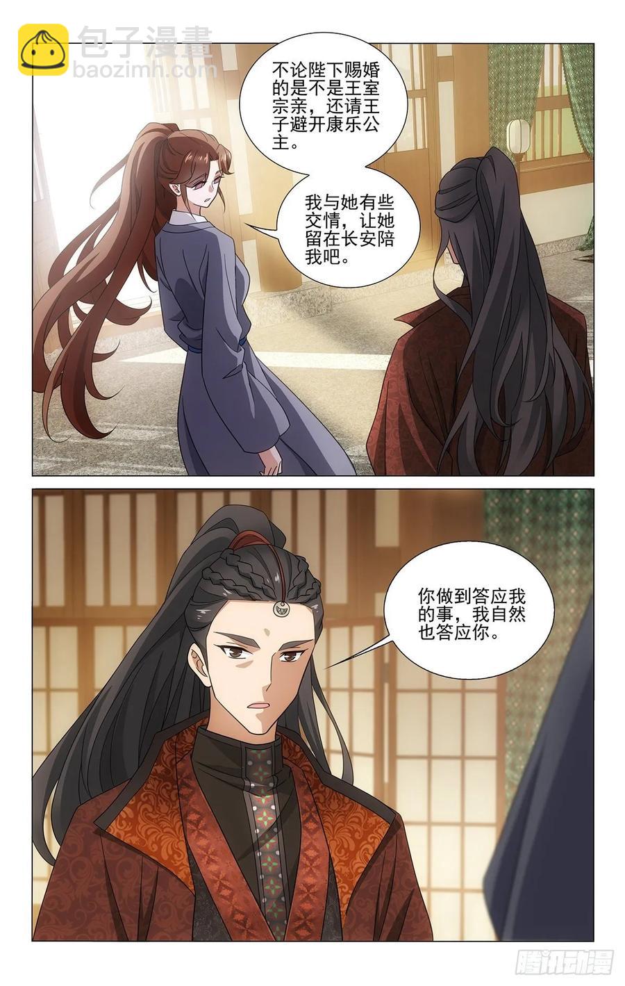 拾憶長安 • 王爺 - 340收回成命還自由 - 1