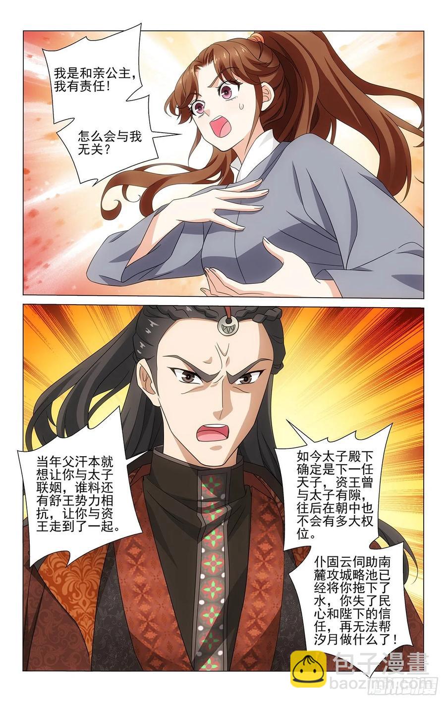 拾憶長安 • 王爺 - 340收回成命還自由 - 3