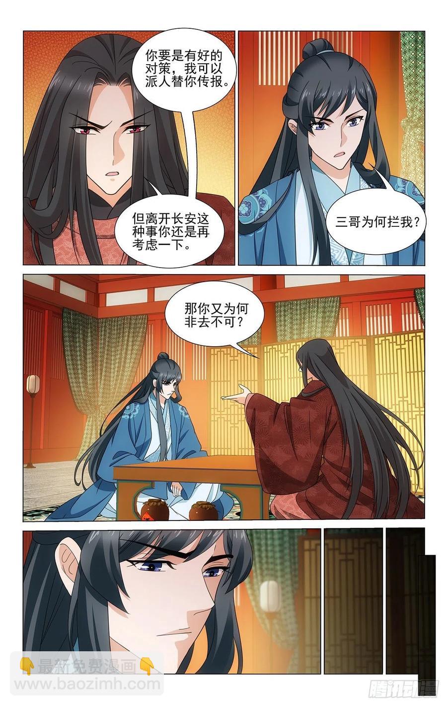 拾憶長安 • 王爺 - 344心有靈犀意相通 - 2