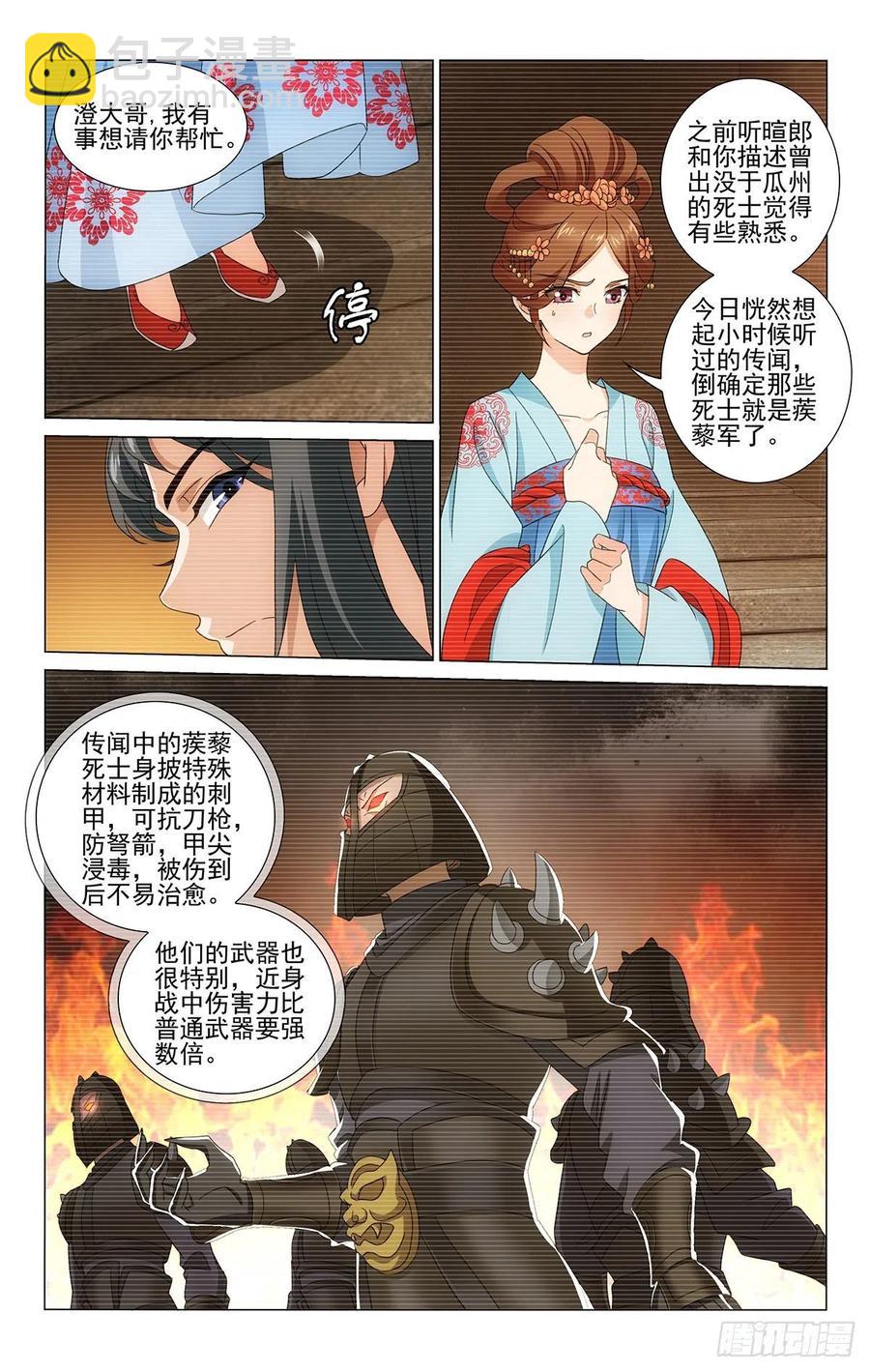 拾憶長安 • 王爺 - 344心有靈犀意相通 - 2