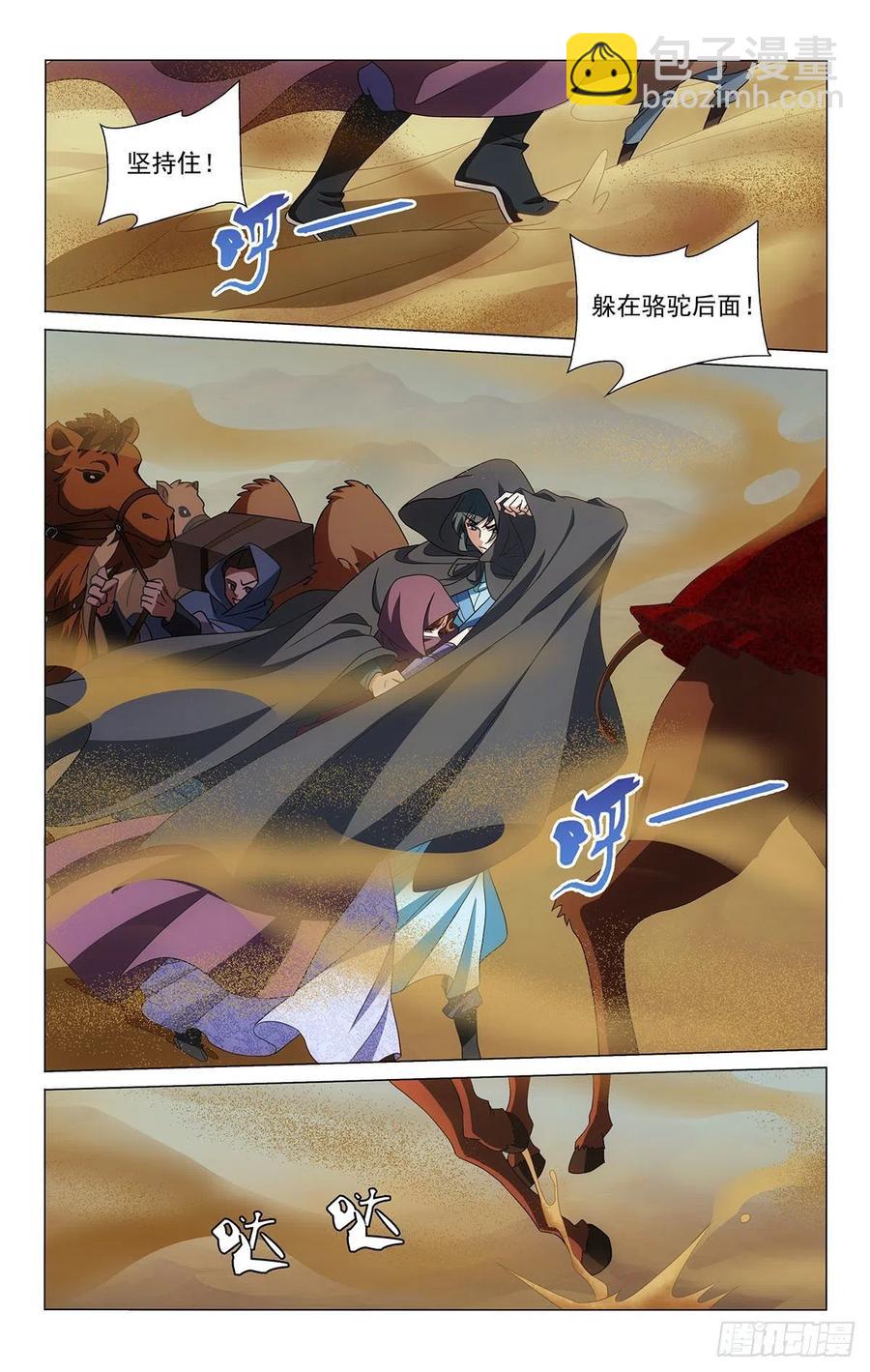 拾憶長安 • 王爺 - 346沙海蜃景磨人心 - 3