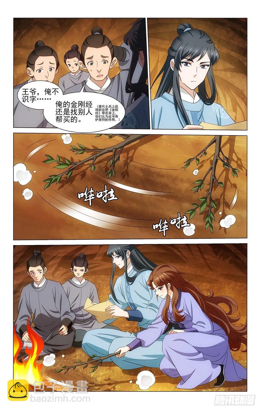 拾憶長安 • 王爺 - 348雙管齊下探虛實 - 2