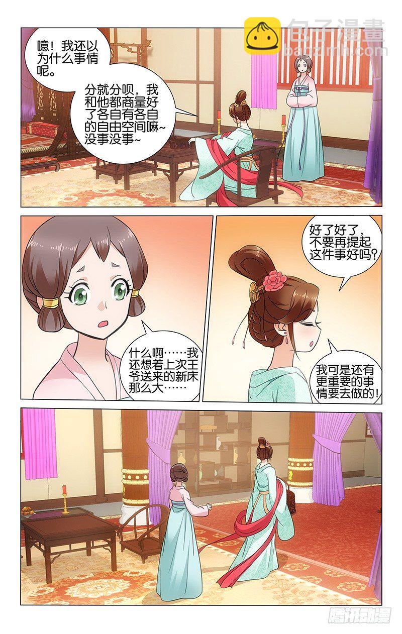 拾憶長安 • 王爺 - 039 明月攜禮赴道觀 - 2