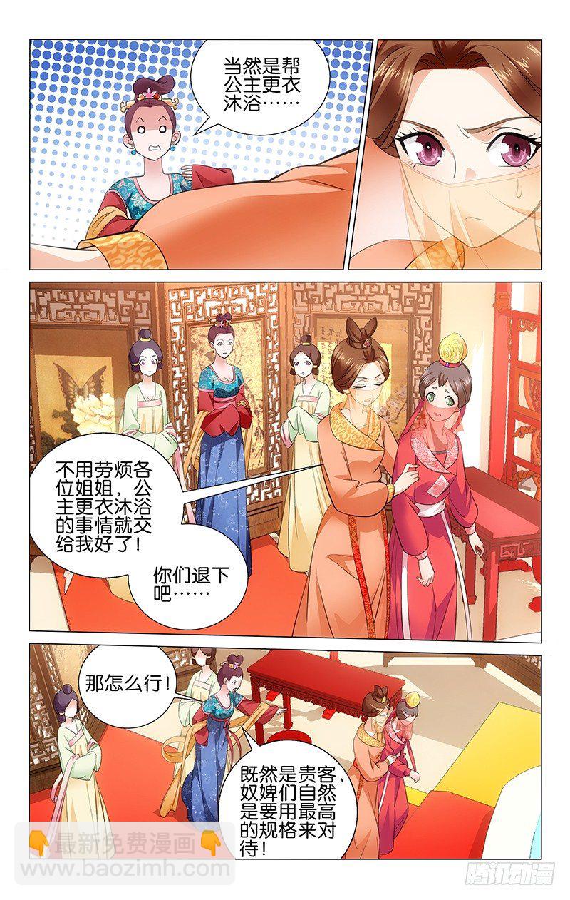 拾憶長安 • 王爺 - 005 浴室裡面訴衷腸 - 3