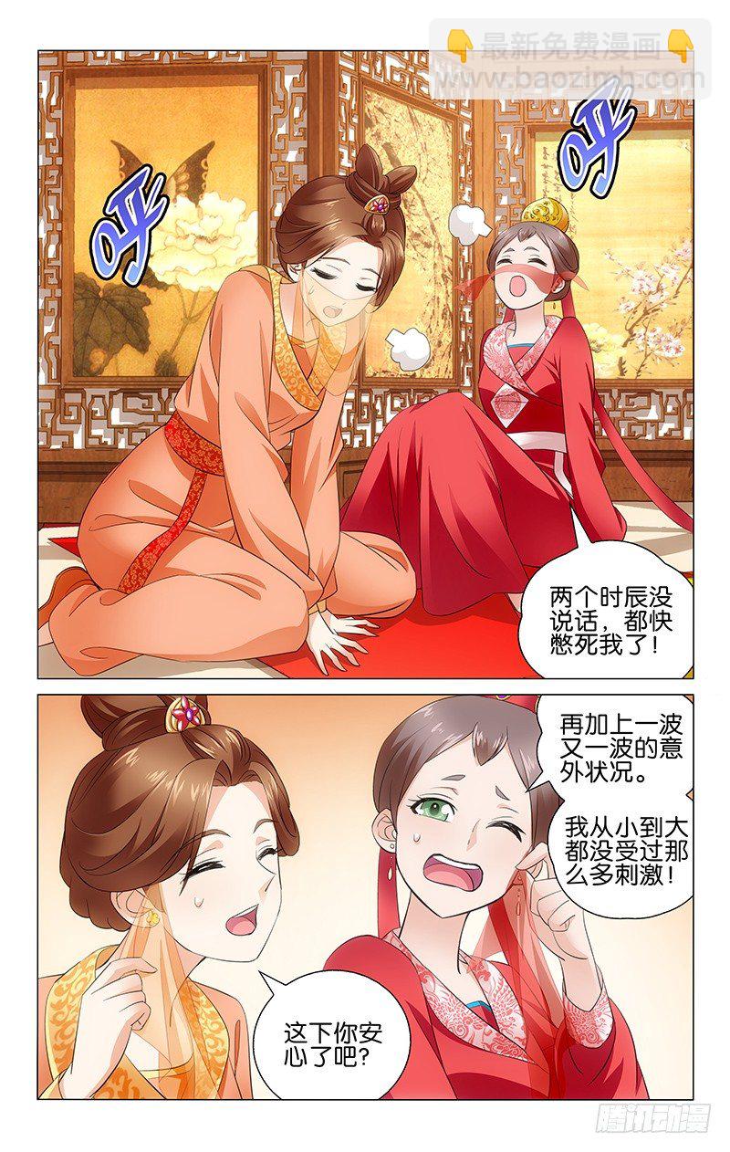 拾憶長安 • 王爺 - 005 浴室裡面訴衷腸 - 2