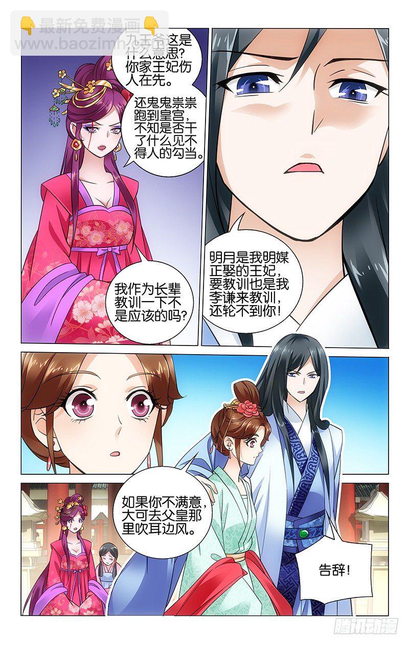 拾憶長安 • 王爺 - 041 失手誤傷起爭執 - 2