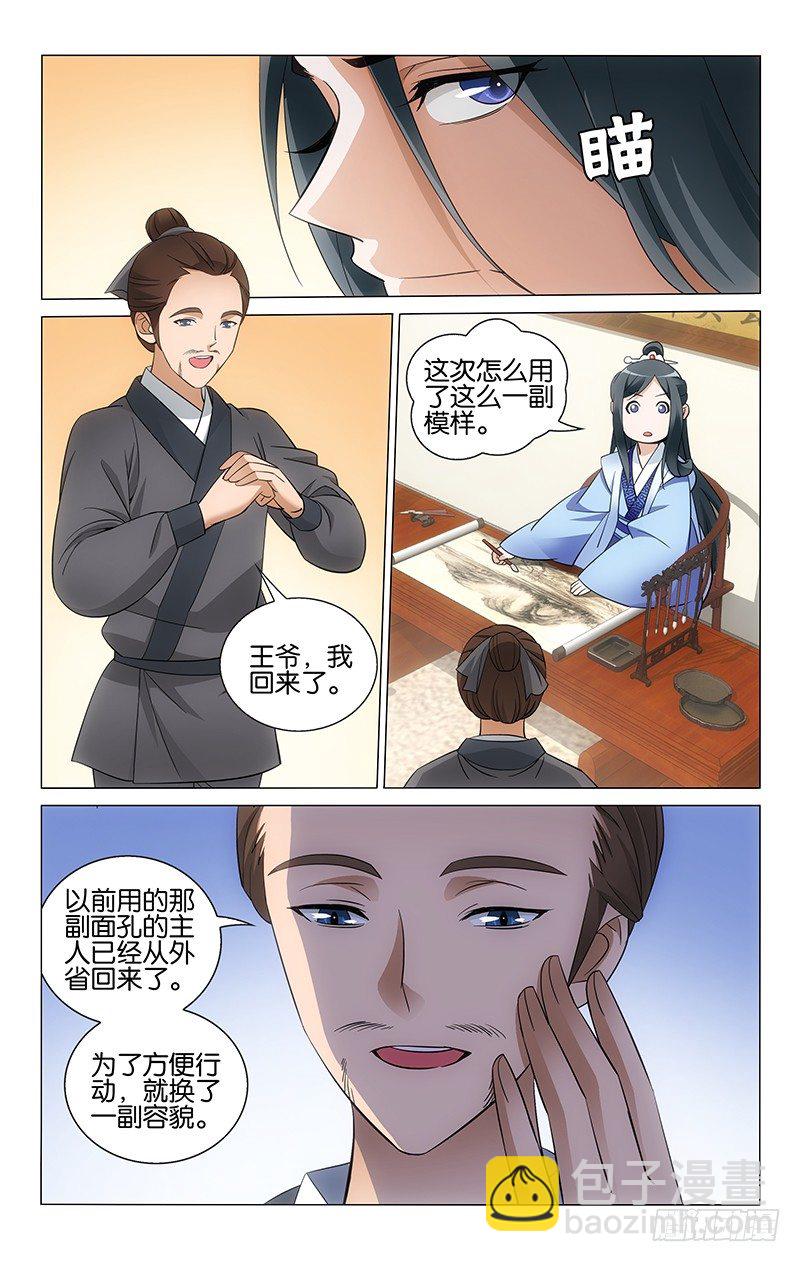 拾憶長安 • 王爺 - 043 千面少年第五澄 - 2