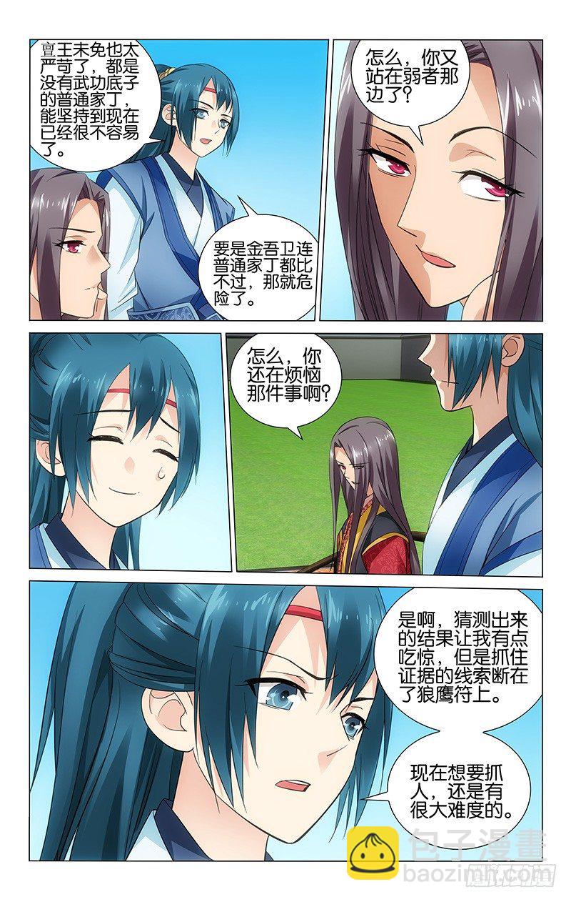 拾憶長安 • 王爺 - 045 刺客線索無處尋 - 3