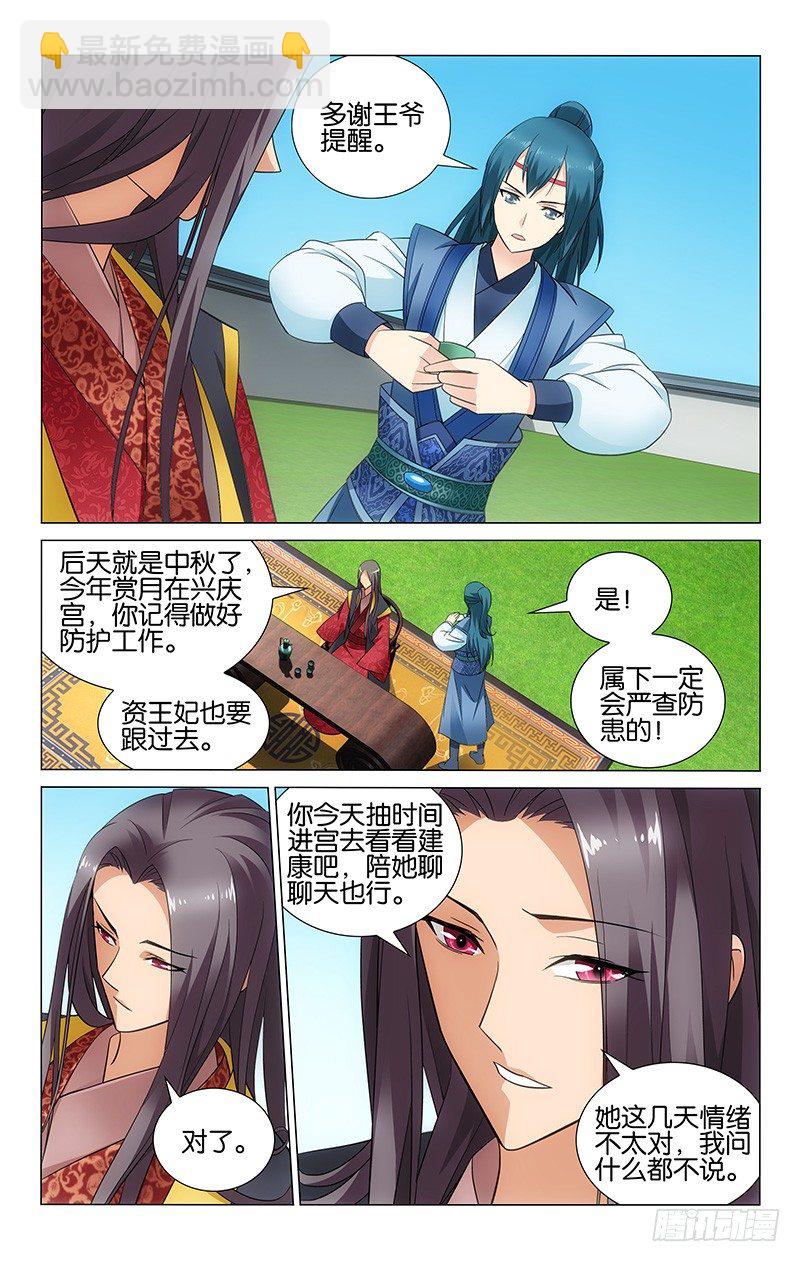 拾憶長安 • 王爺 - 045 刺客線索無處尋 - 2