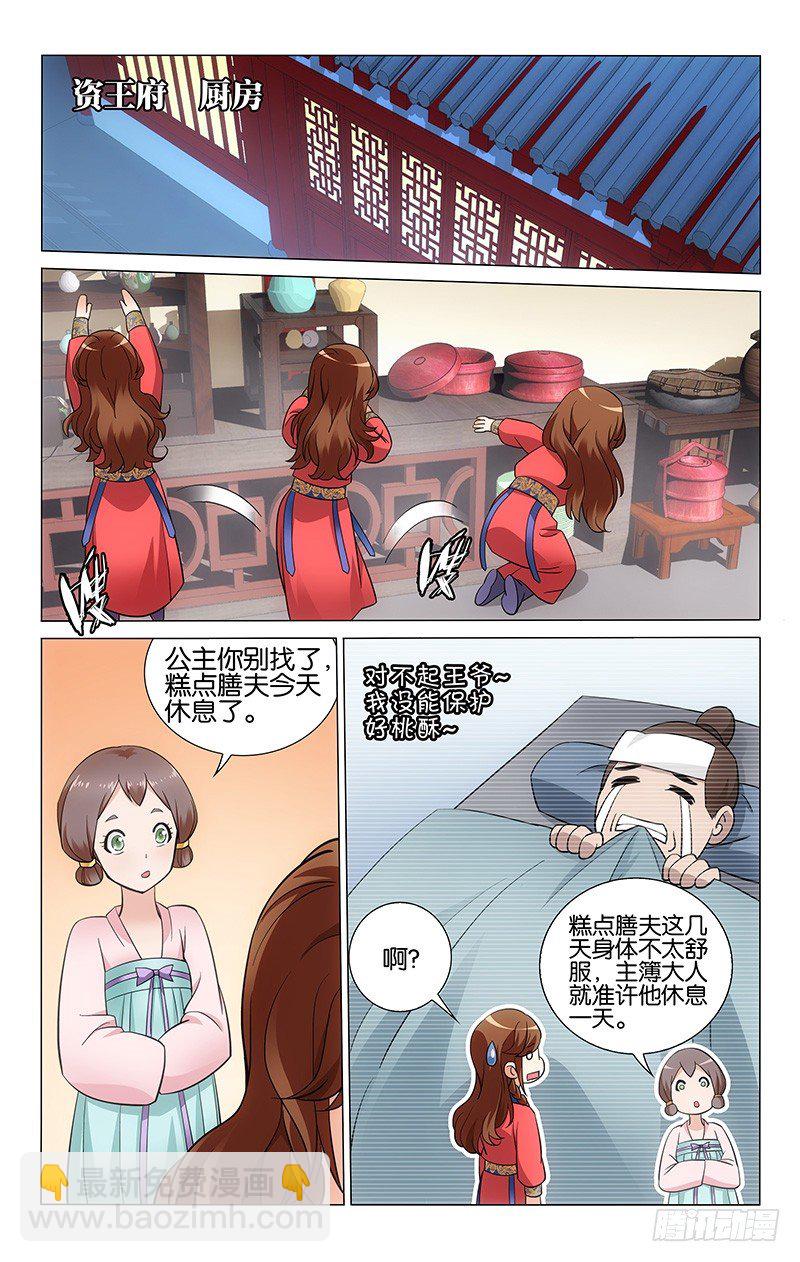 拾憶長安 • 王爺 - 045 刺客線索無處尋 - 2