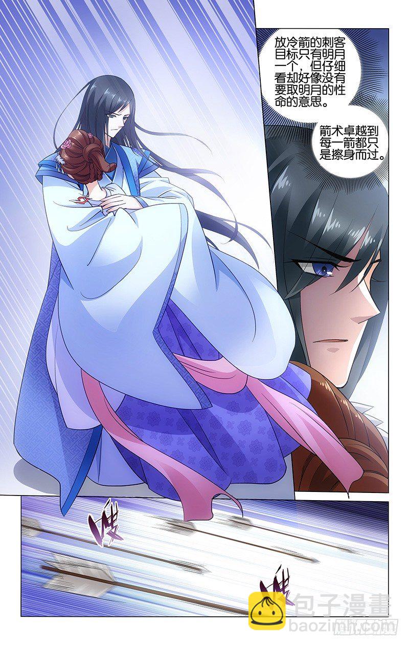 拾憶長安 • 王爺 - 053 不惜受傷保護你 - 2