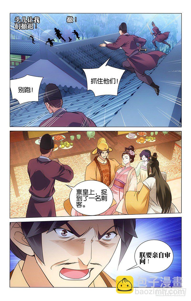 拾憶長安 • 王爺 - 053 不惜受傷保護你 - 1