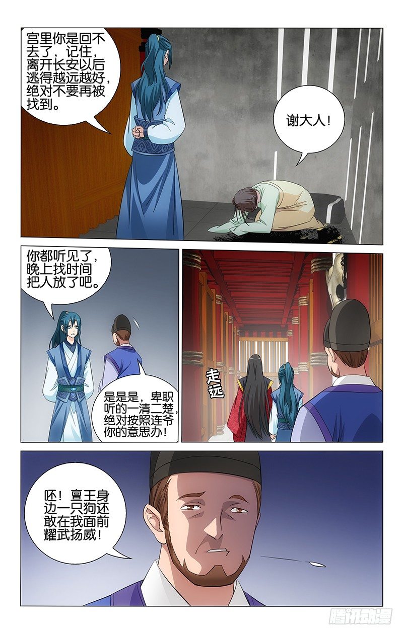 拾憶長安 • 王爺 - 057 王爺的字真漂亮 - 1