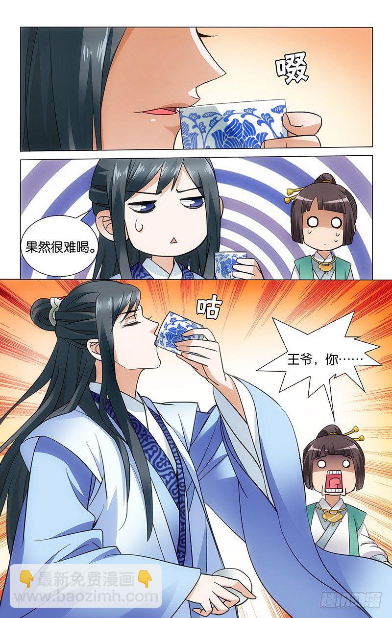 拾憶長安 • 王爺 - 059 難喝還要一口悶 - 2