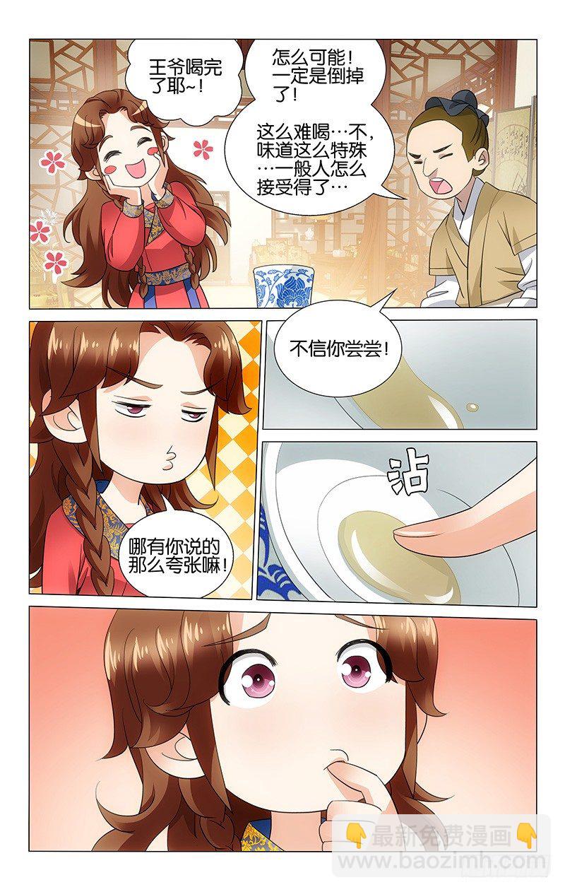 拾憶長安 • 王爺 - 059 難喝還要一口悶 - 1