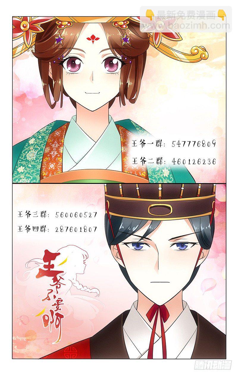 拾憶長安 • 王爺 - 063 閉關清修勿打擾 - 1