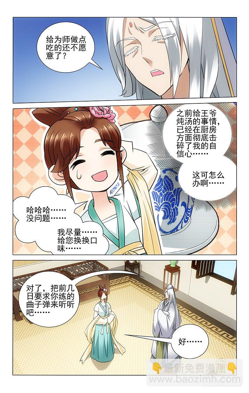 拾憶長安 • 王爺 - 063 閉關清修勿打擾 - 3