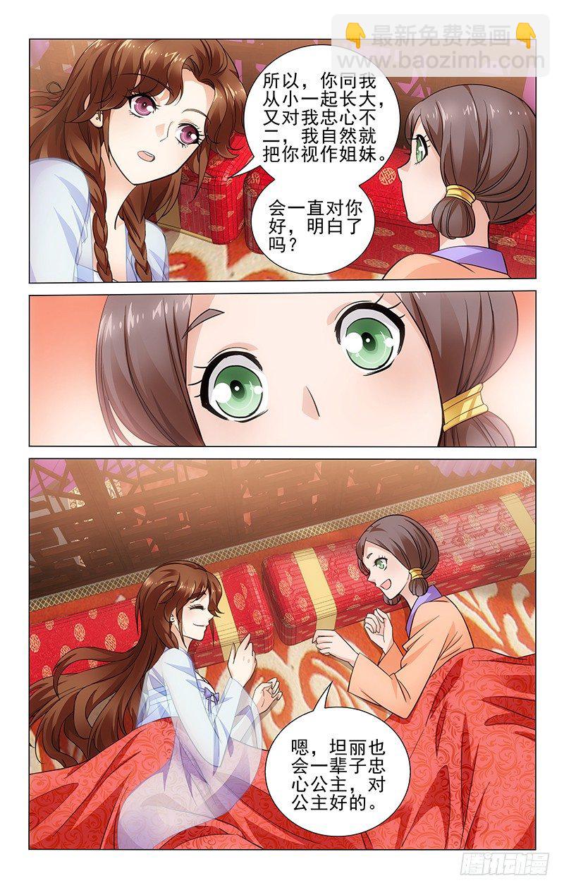 拾憶長安 • 王爺 - 067 剡溪泛舟遇知音 - 2