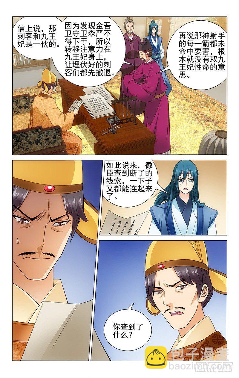 拾憶長安 • 王爺 - 069 栽贓嫁禍惹爭議 - 3