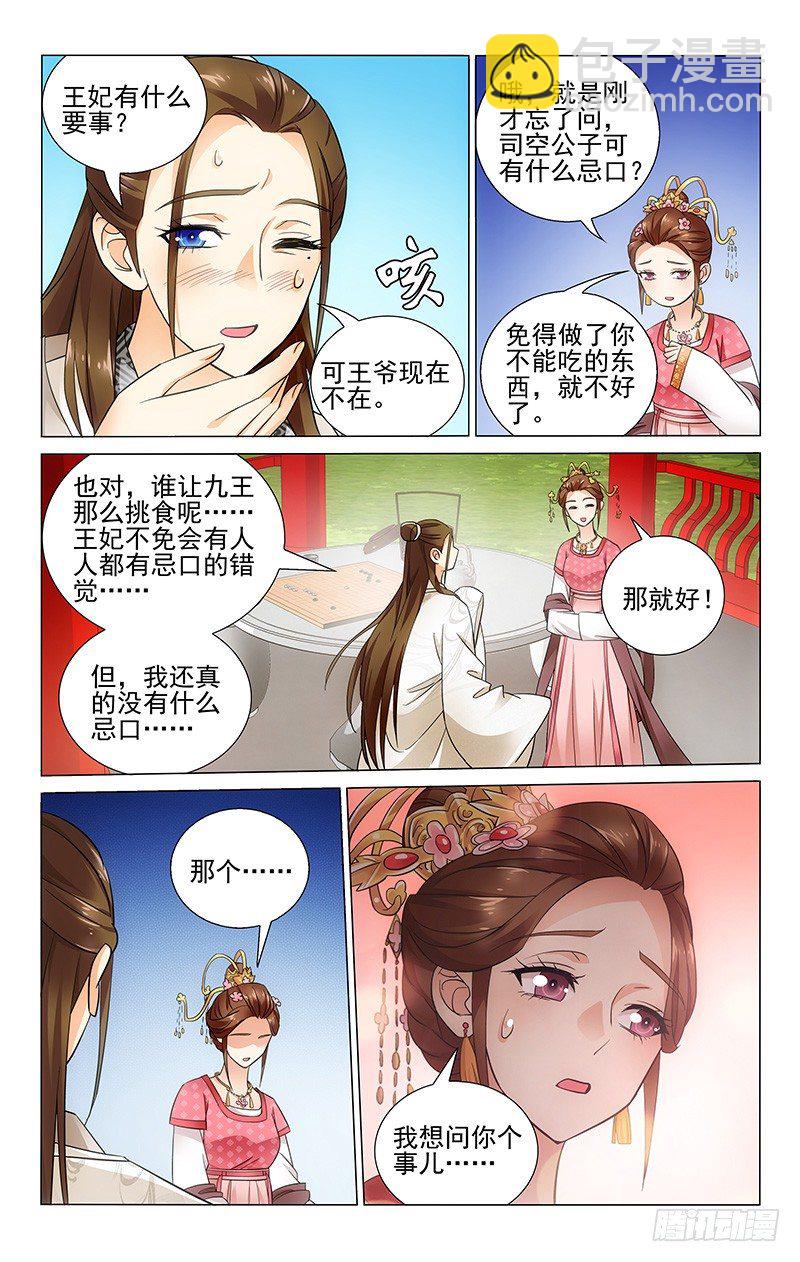 拾憶長安 • 王爺 - 071 王妃果然很有才 - 2