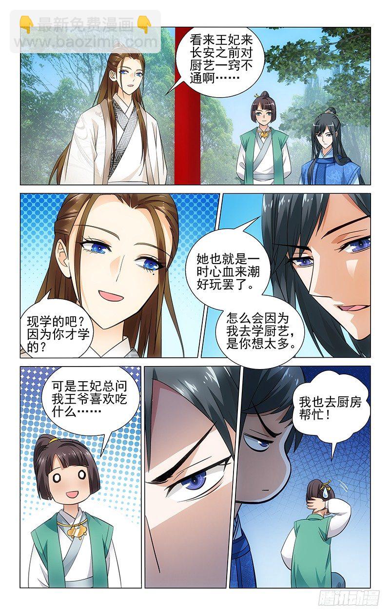 拾憶長安 • 王爺 - 071 王妃果然很有才 - 2