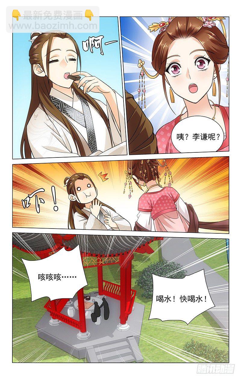 拾憶長安 • 王爺 - 071 王妃果然很有才 - 1