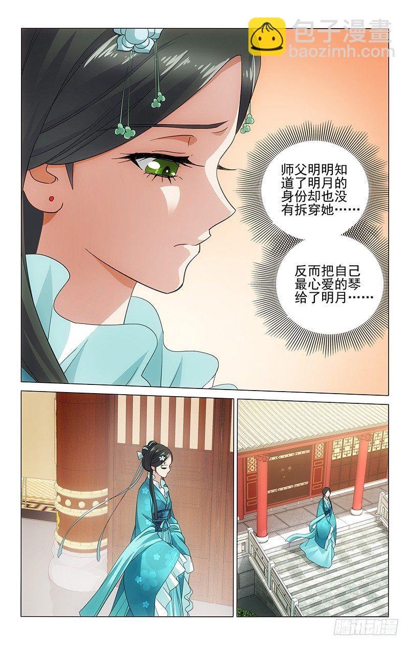 拾憶長安 • 王爺 - 073 情郎比哥哥管用 - 2