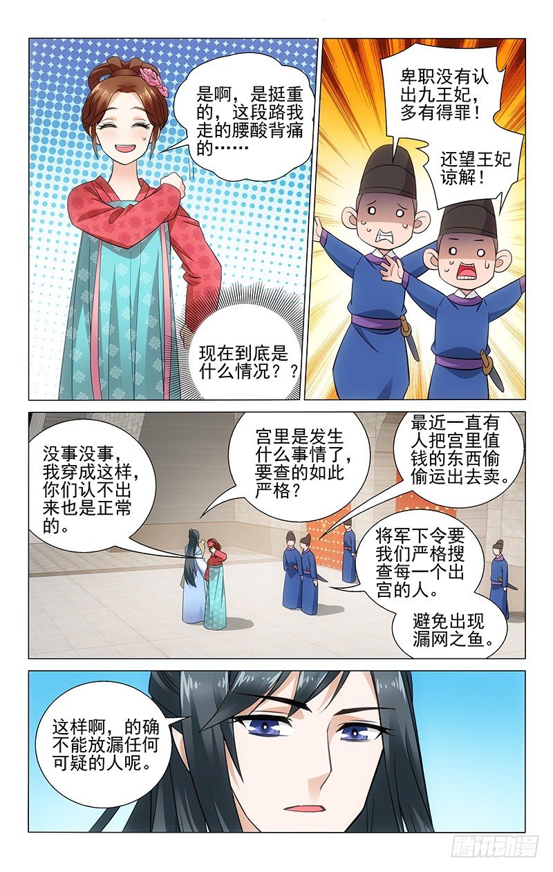 拾憶長安 • 王爺 - 075 於我而言是麻煩 - 1