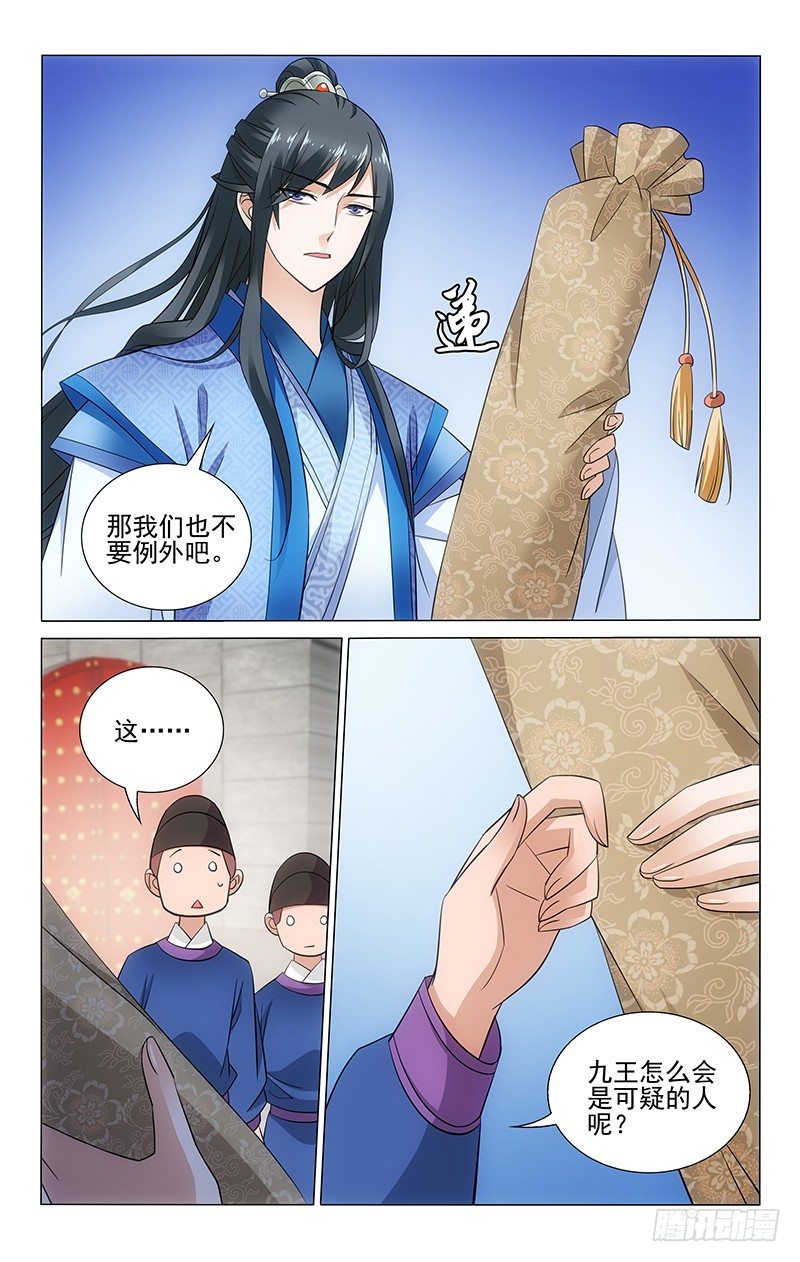 拾憶長安 • 王爺 - 075 於我而言是麻煩 - 2