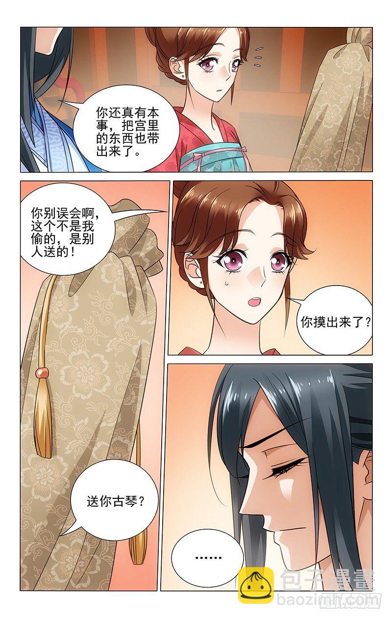 拾憶長安 • 王爺 - 075 於我而言是麻煩 - 1