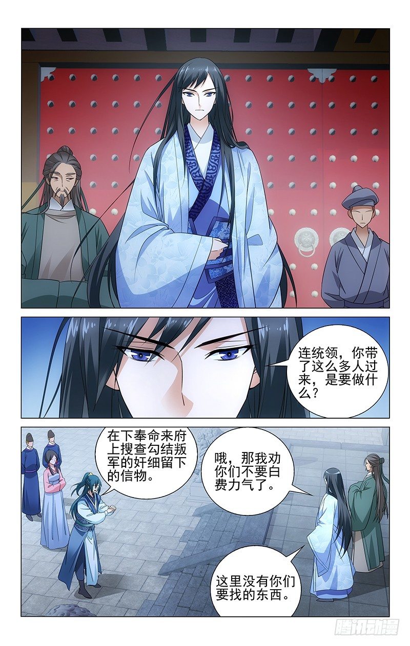 拾憶長安 • 王爺 - 077 水深水淺需試探 - 1