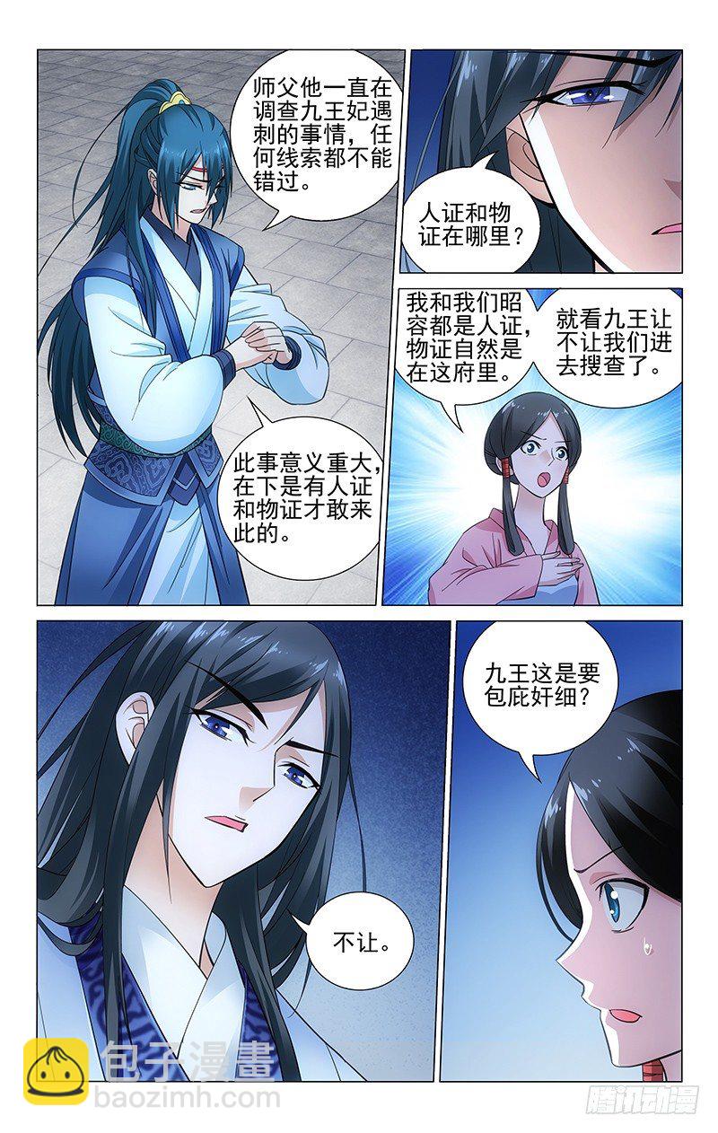 拾憶長安 • 王爺 - 077 水深水淺需試探 - 2