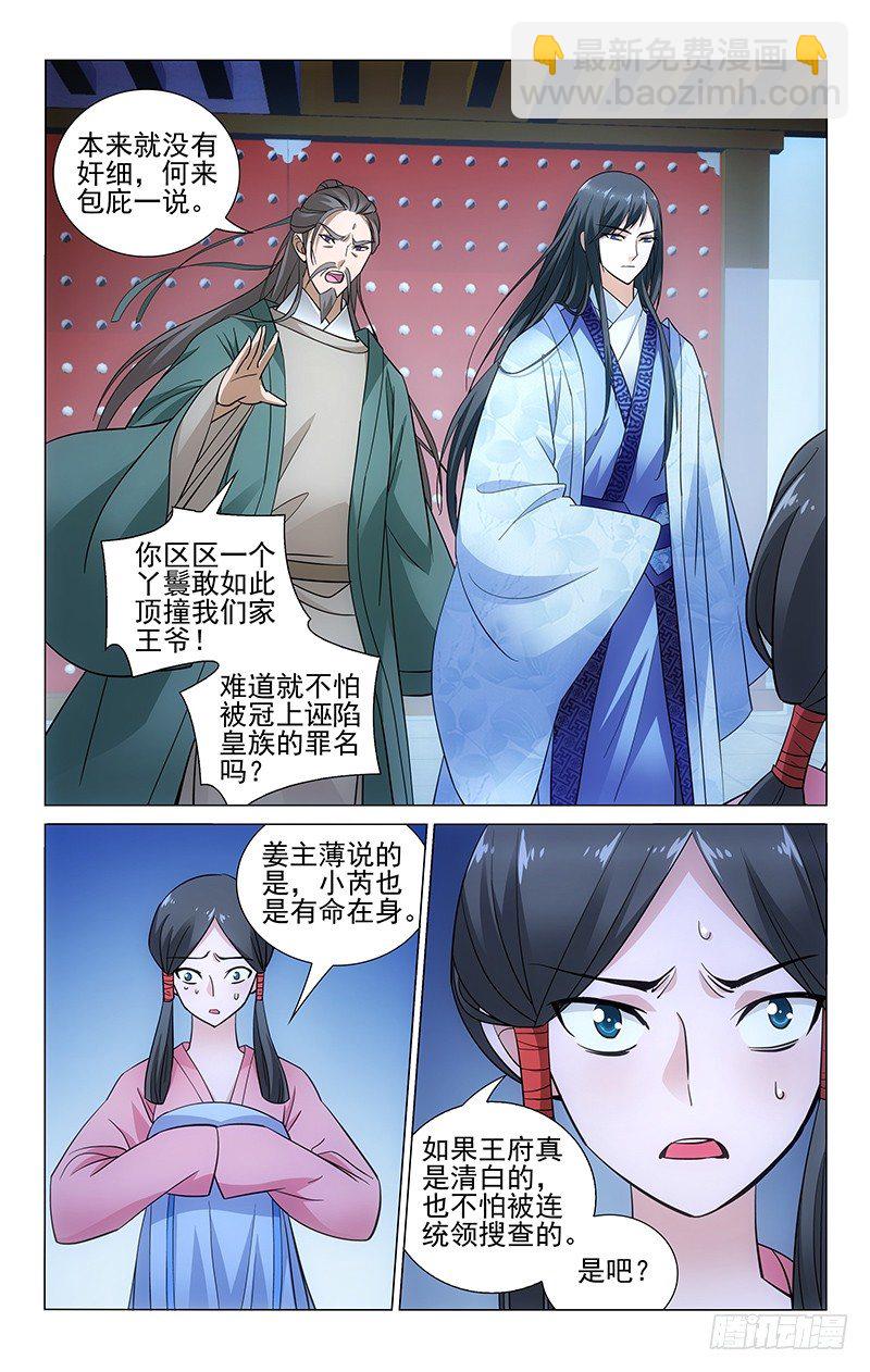 拾憶長安 • 王爺 - 077 水深水淺需試探 - 1