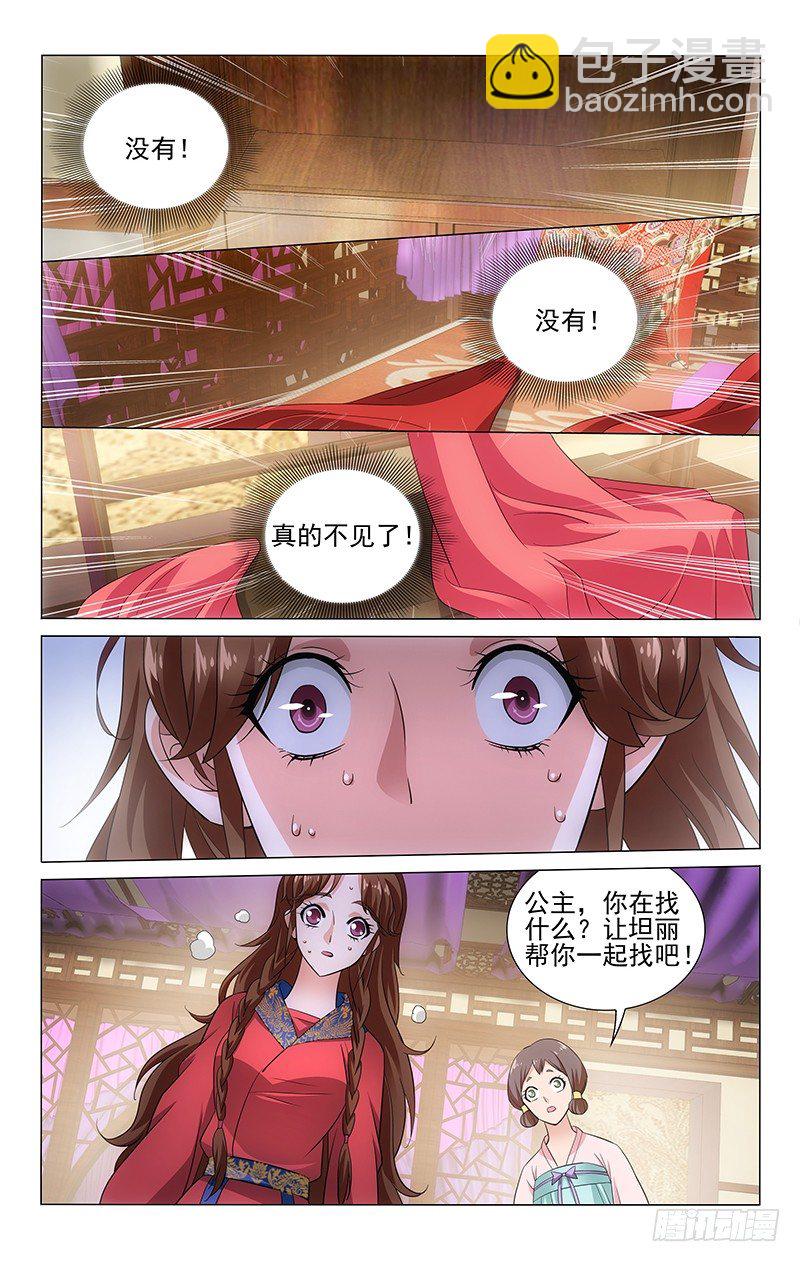 拾憶長安 • 王爺 - 079 原是古琴惹禍事 - 2