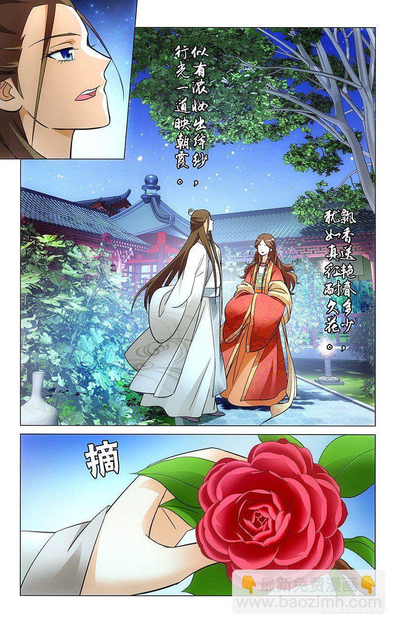 拾憶長安 • 王爺 - 009 茶園巧遇司空真 - 2