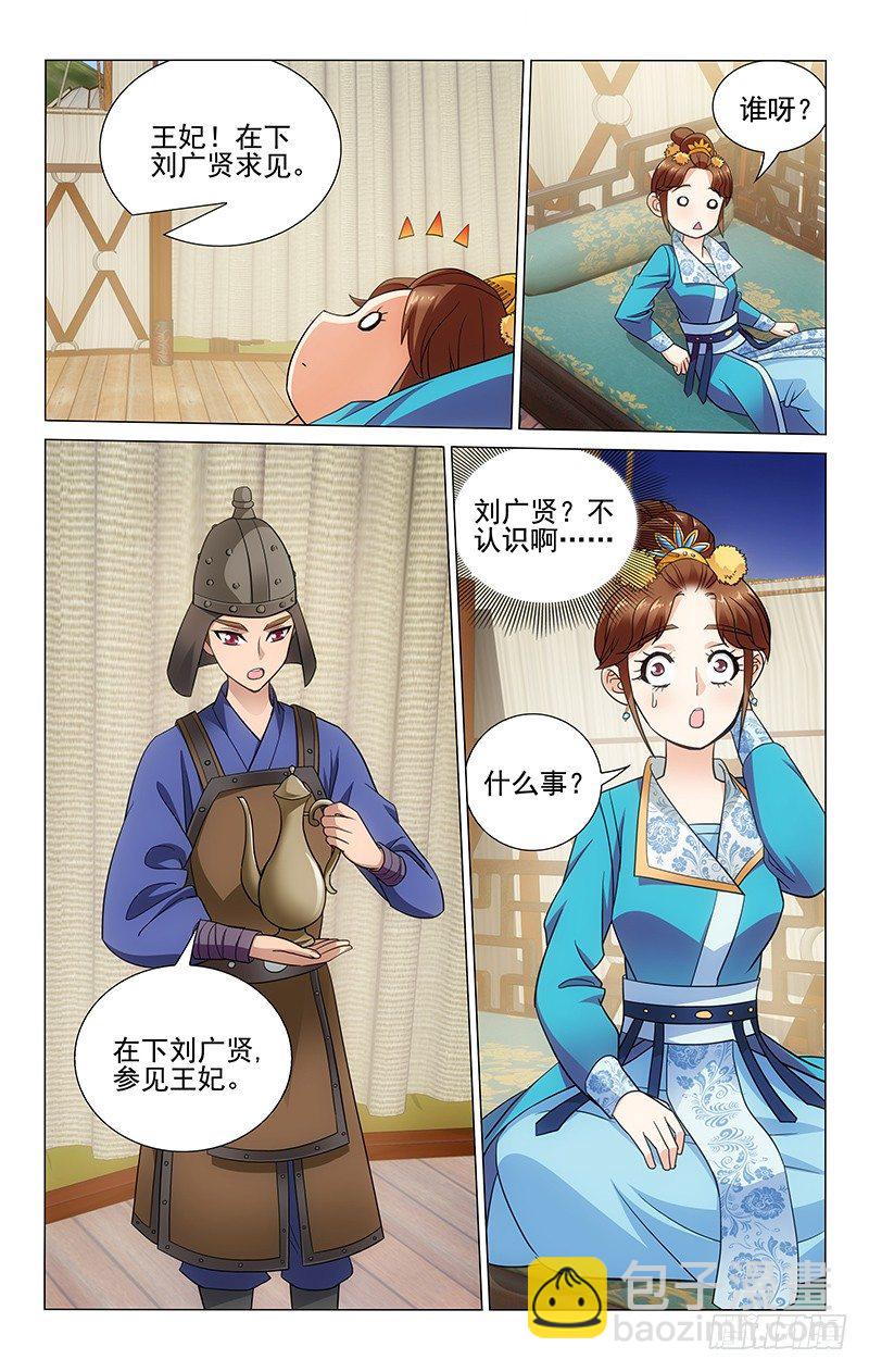 拾憶長安 • 王爺 - 083 蜂蜜菊花寧神茶 - 1