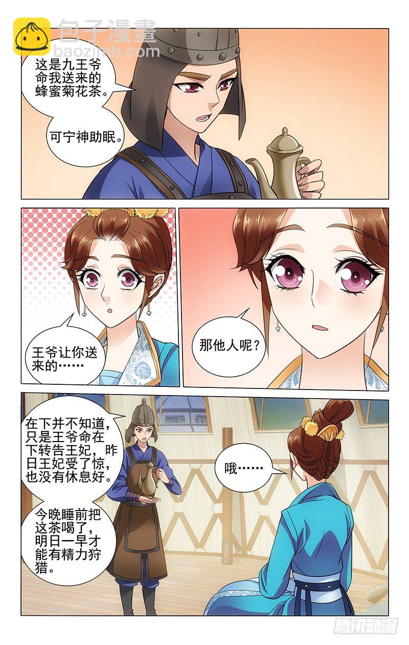 拾憶長安 • 王爺 - 083 蜂蜜菊花寧神茶 - 2