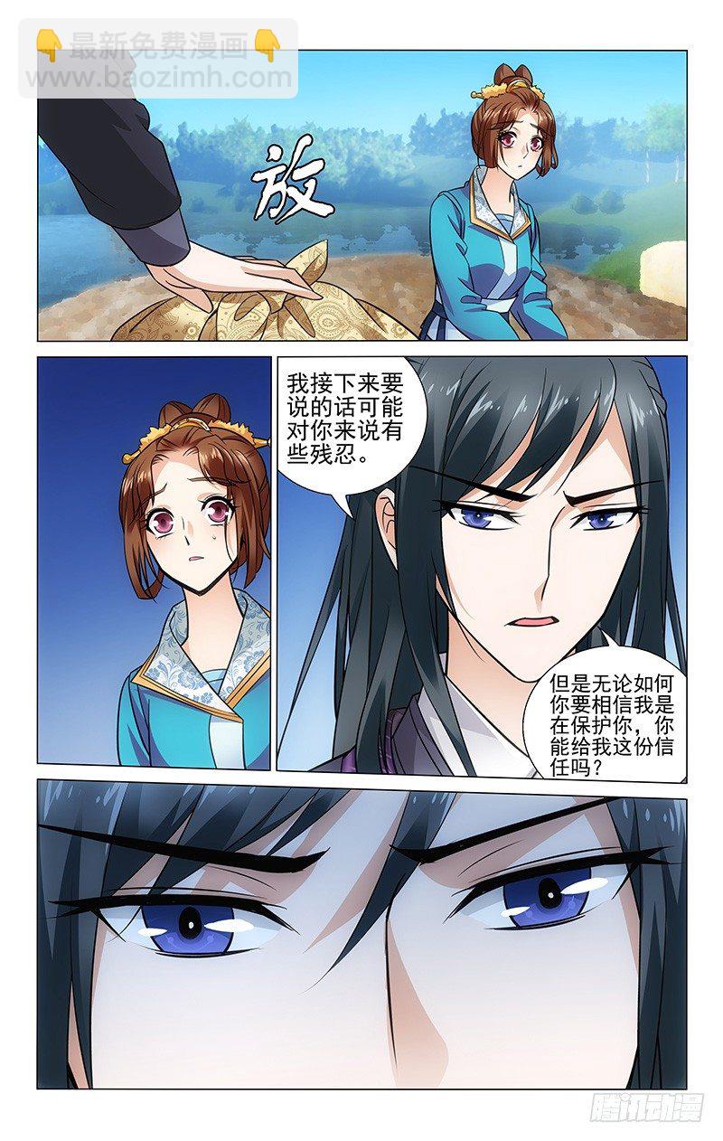 拾憶長安 • 王爺 - 091 箭傷要趕緊處理 - 1