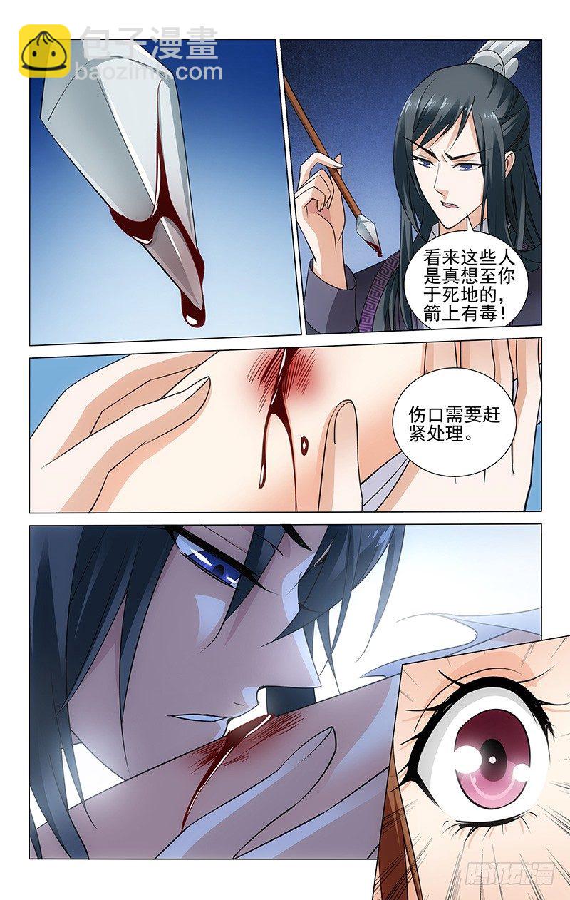 拾憶長安 • 王爺 - 091 箭傷要趕緊處理 - 3