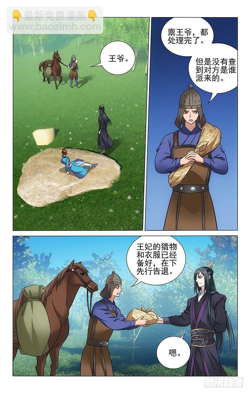 拾憶長安 • 王爺 - 091 箭傷要趕緊處理 - 3